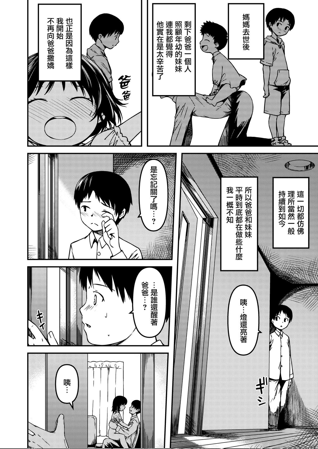 Imouto to Papa to Boku no Fukuzatsu na Katei Jijou page 4 full
