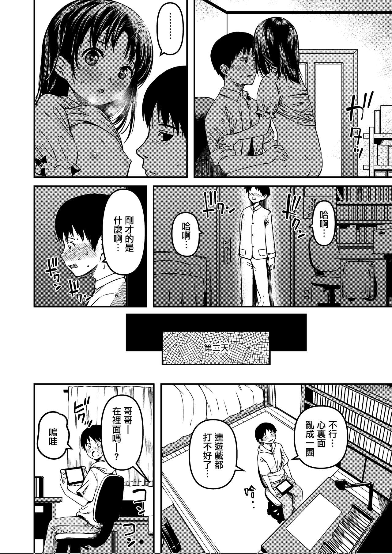 Imouto to Papa to Boku no Fukuzatsu na Katei Jijou page 6 full