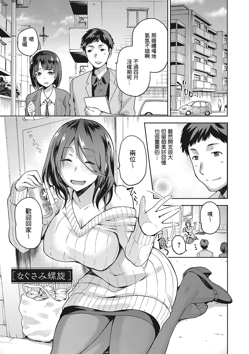 Nagusami Rasen Ch. 1-4 page 2 full