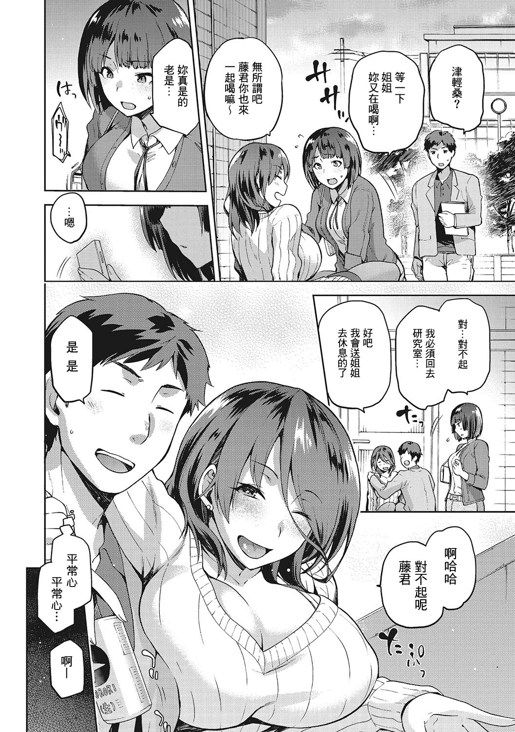 Nagusami Rasen Ch. 1-4 page 3 full