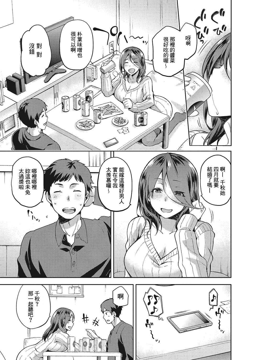 Nagusami Rasen Ch. 1-4 page 4 full
