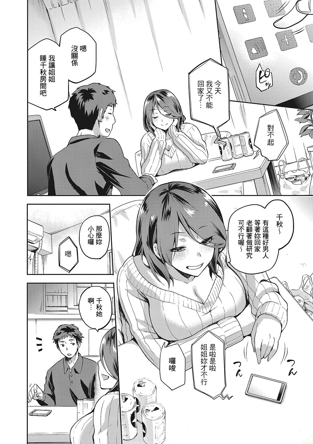 Nagusami Rasen Ch. 1-4 page 5 full