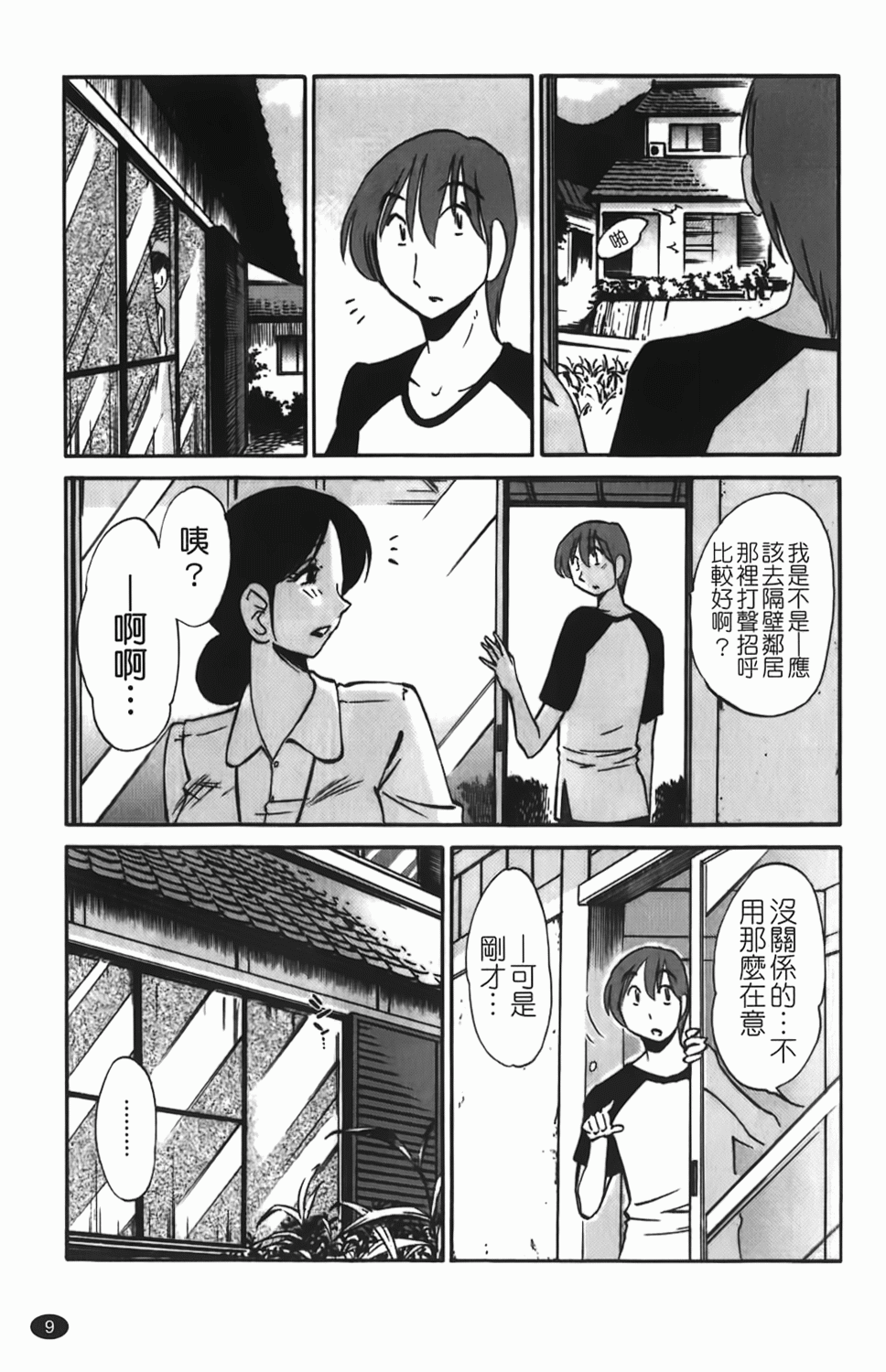 Hisoyaka ni Konareru Hana | 偷偷成熟的花 page 10 full
