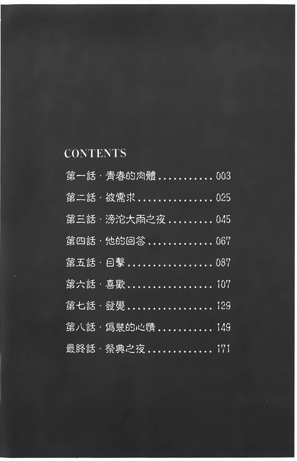 Hisoyaka ni Konareru Hana | 偷偷成熟的花 page 3 full