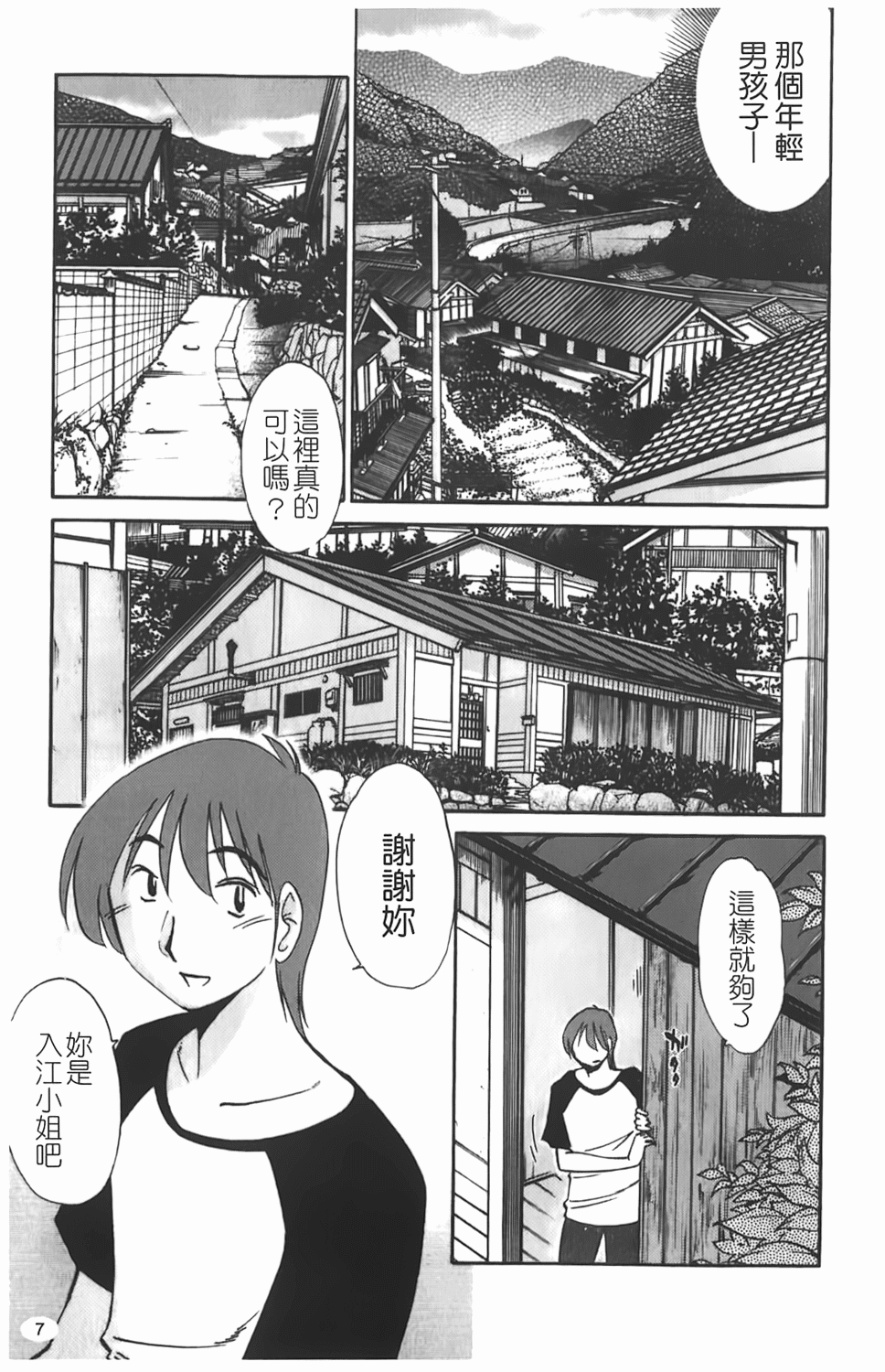 Hisoyaka ni Konareru Hana | 偷偷成熟的花 page 8 full