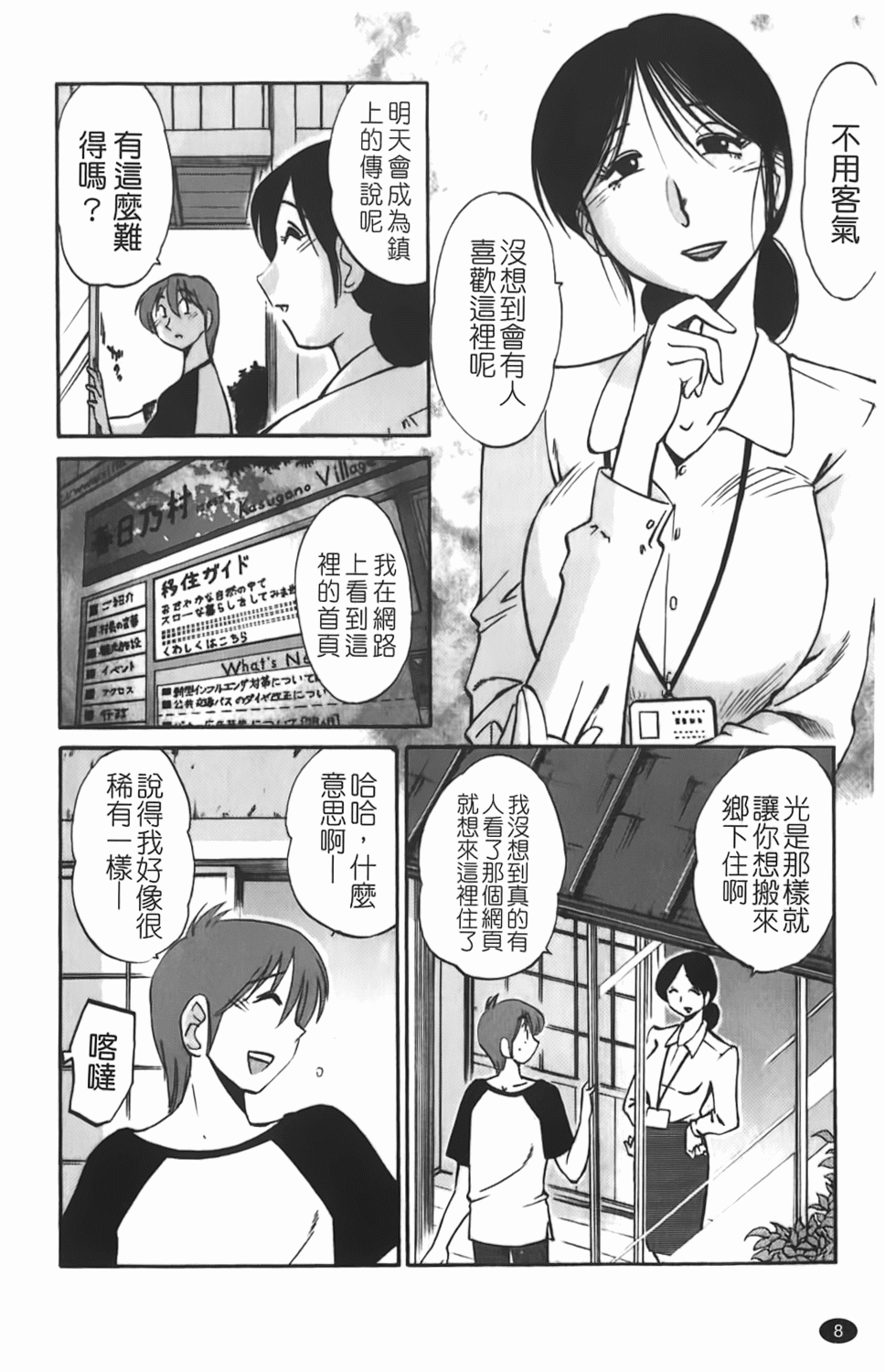 Hisoyaka ni Konareru Hana | 偷偷成熟的花 page 9 full