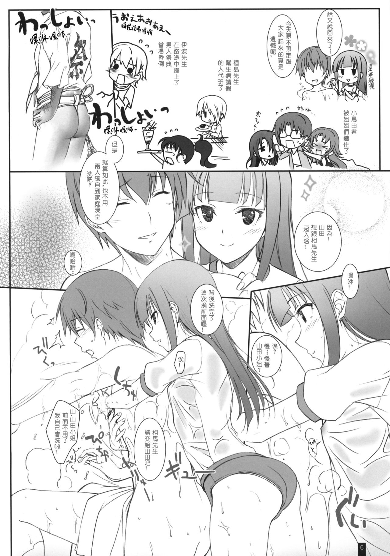 Creamy Yamada page 5 full