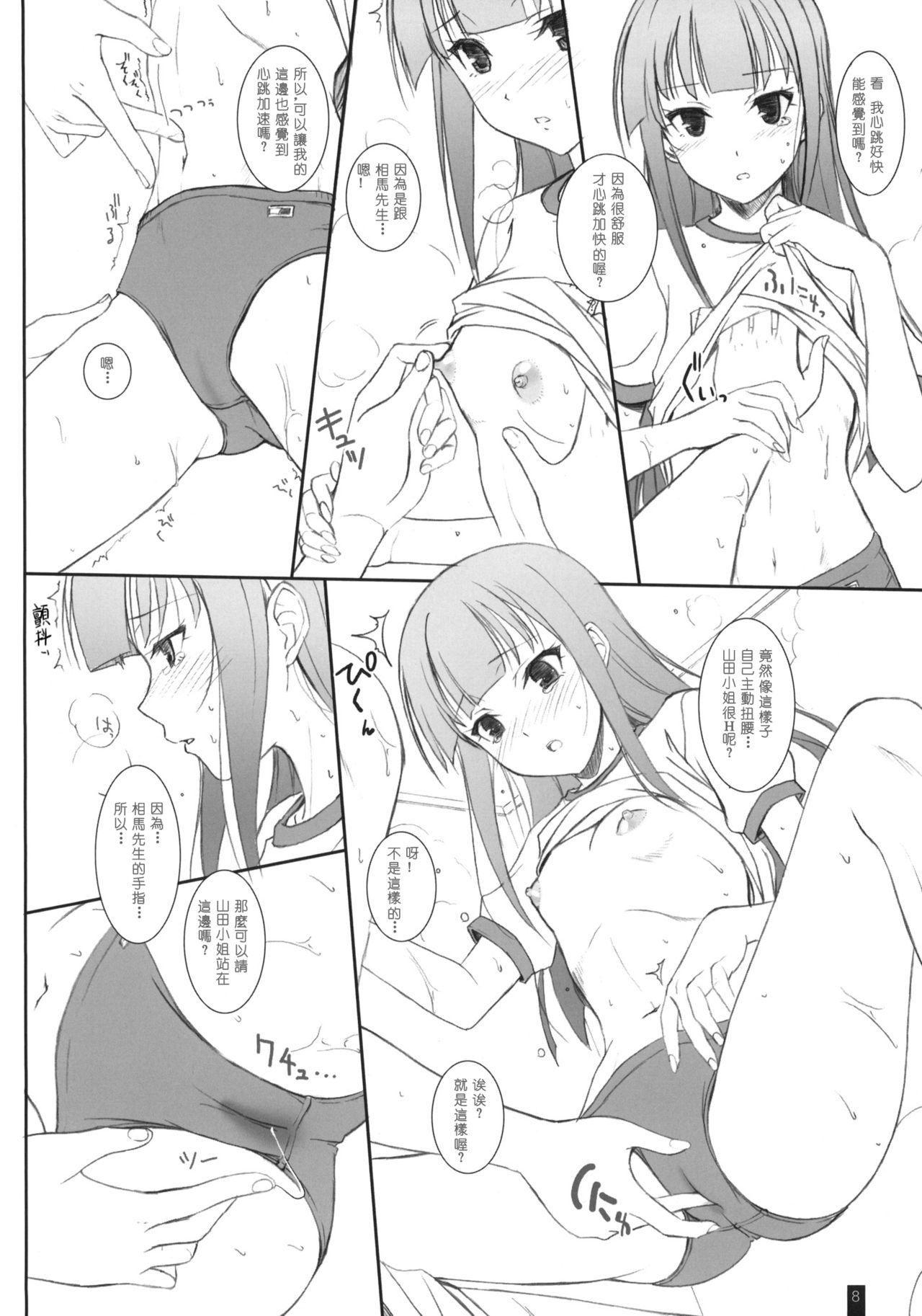 Creamy Yamada page 7 full