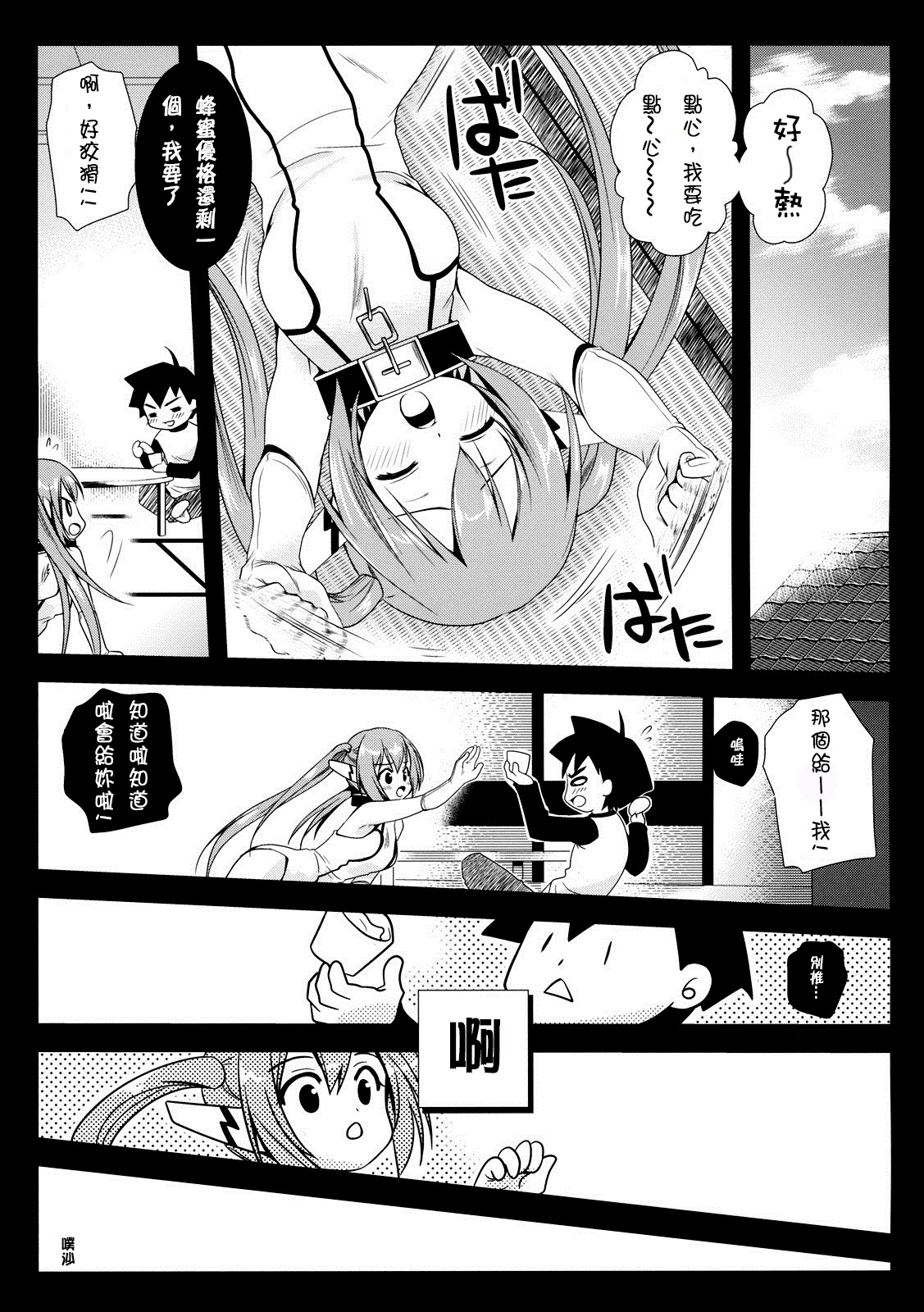 Nymph Otoshi page 5 full