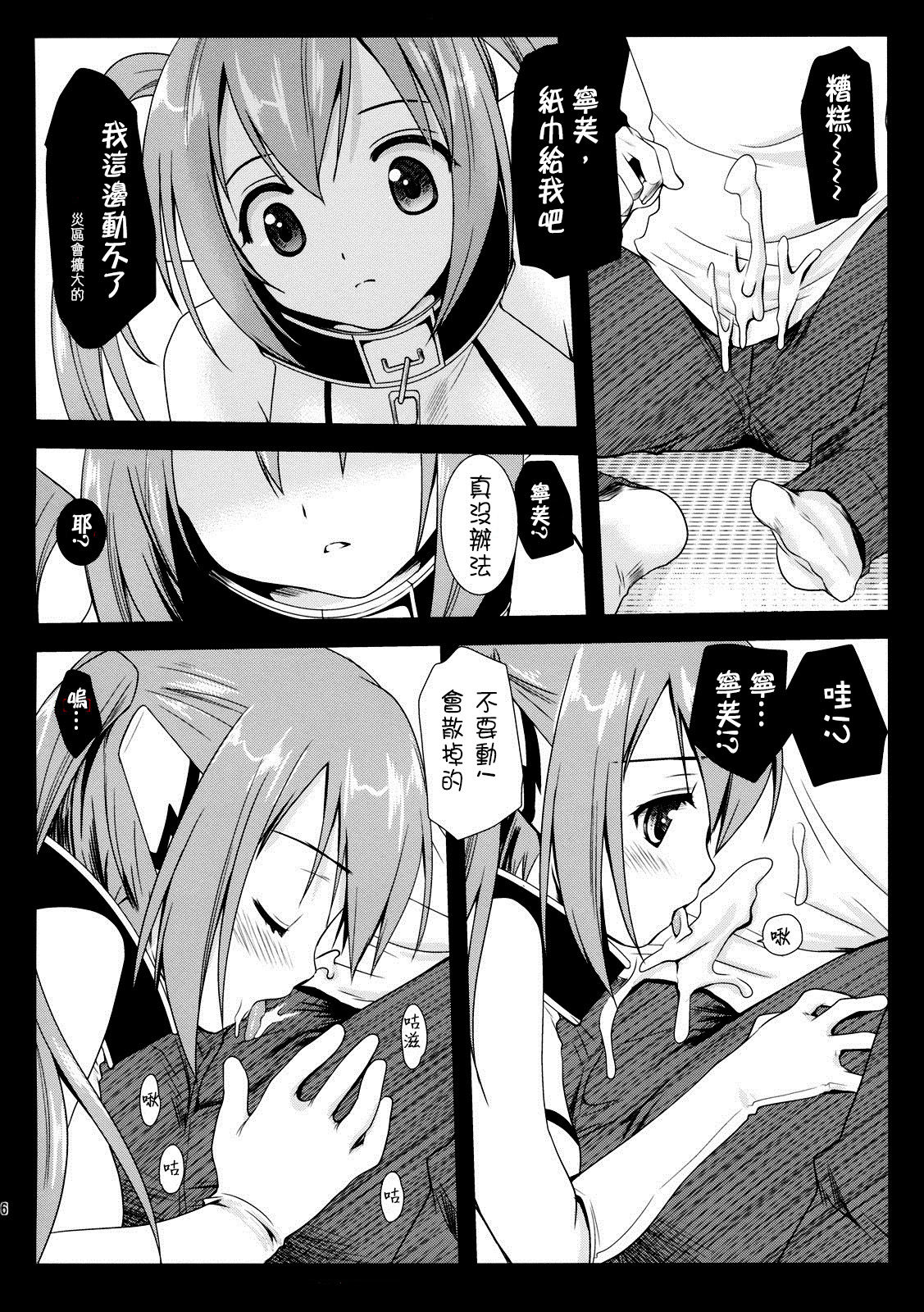 Nymph Otoshi page 6 full