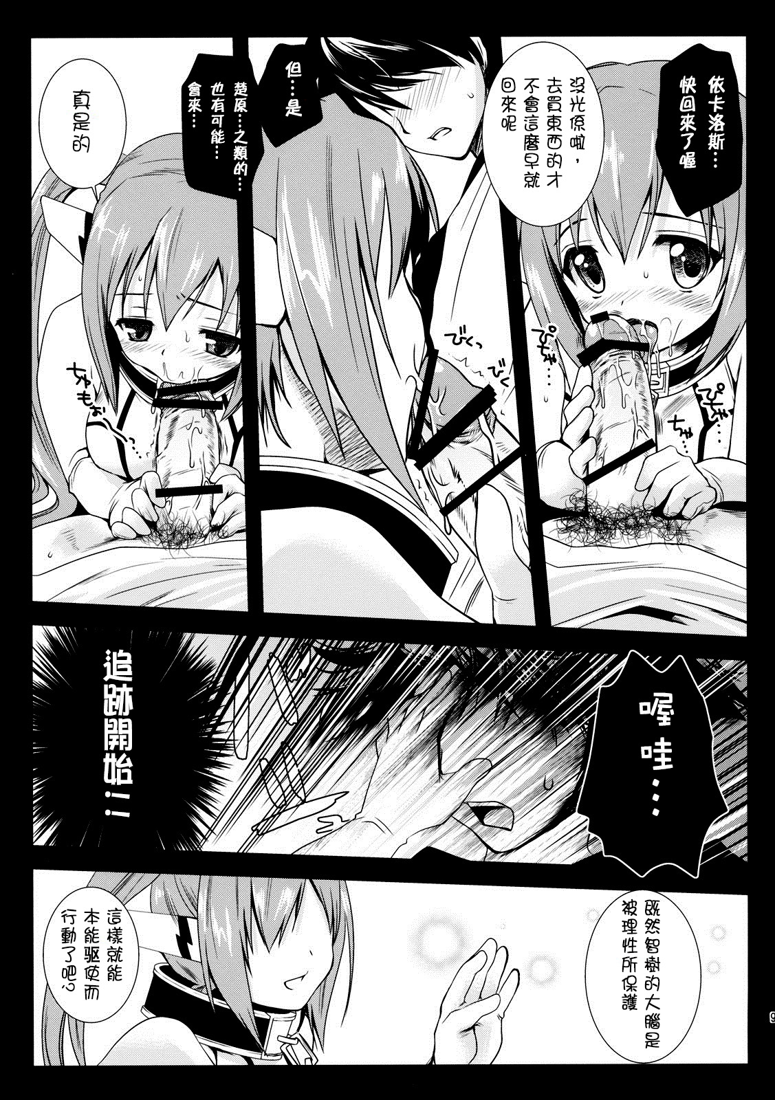 Nymph Otoshi page 9 full