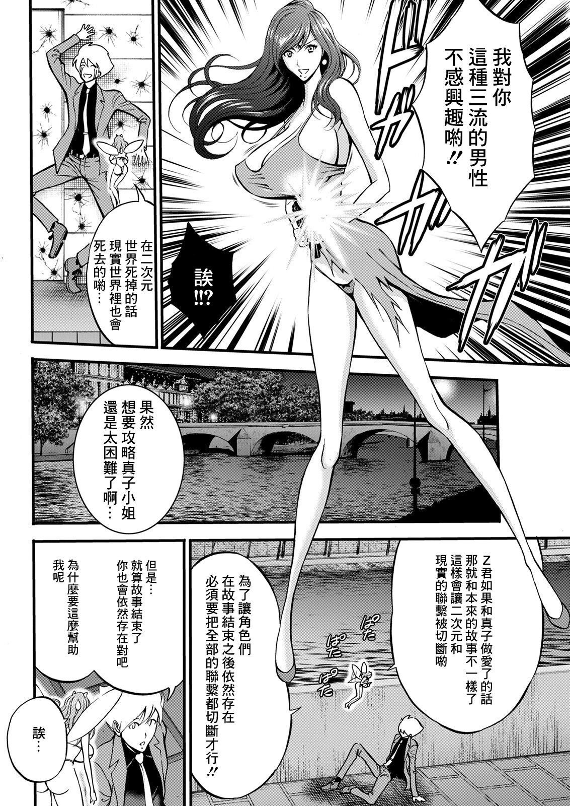 Anime Diver Z Dai 4-wa Heroine o Ikasero!! page 6 full
