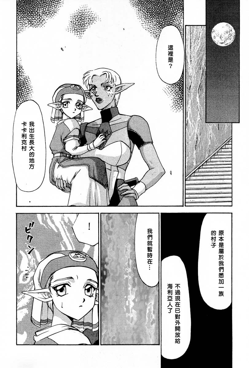 NISE Zelda no Densetsu Prologue page 5 full