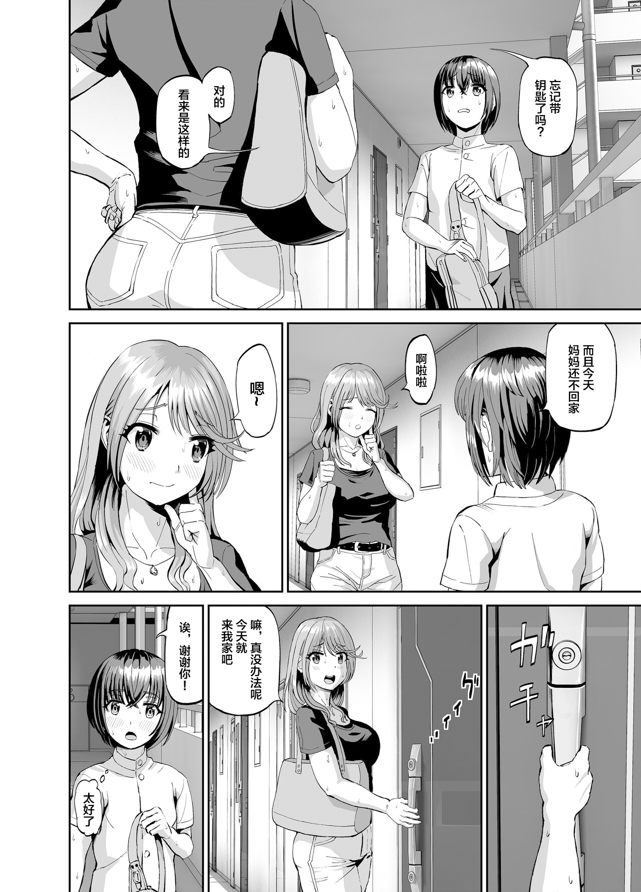 Tonari no Onee-san wa Boku no ni Muchuu Yuuwaku Sarete Hitasura Shiboritorarechau Ohanashi page 3 full