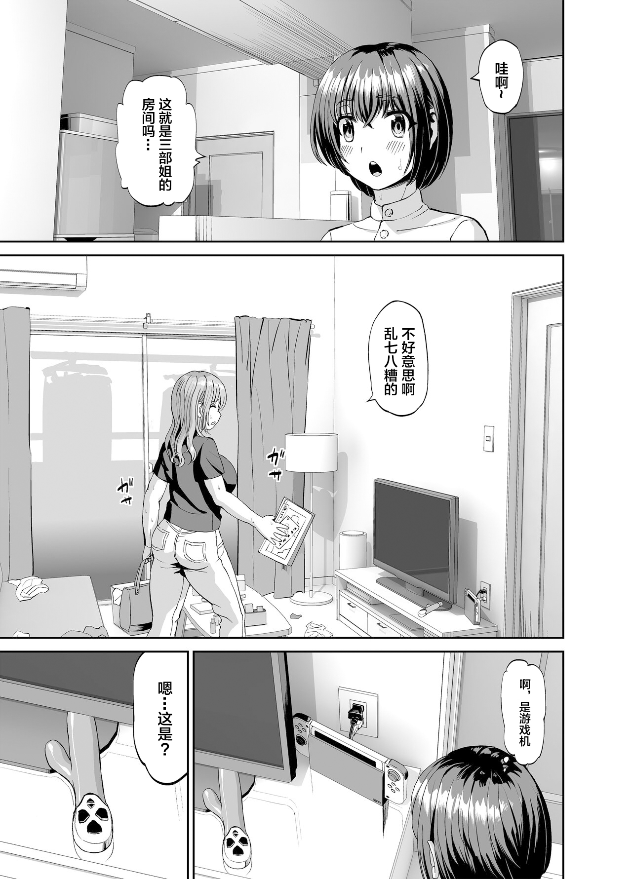Tonari no Onee-san wa Boku no ni Muchuu Yuuwaku Sarete Hitasura Shiboritorarechau Ohanashi page 4 full