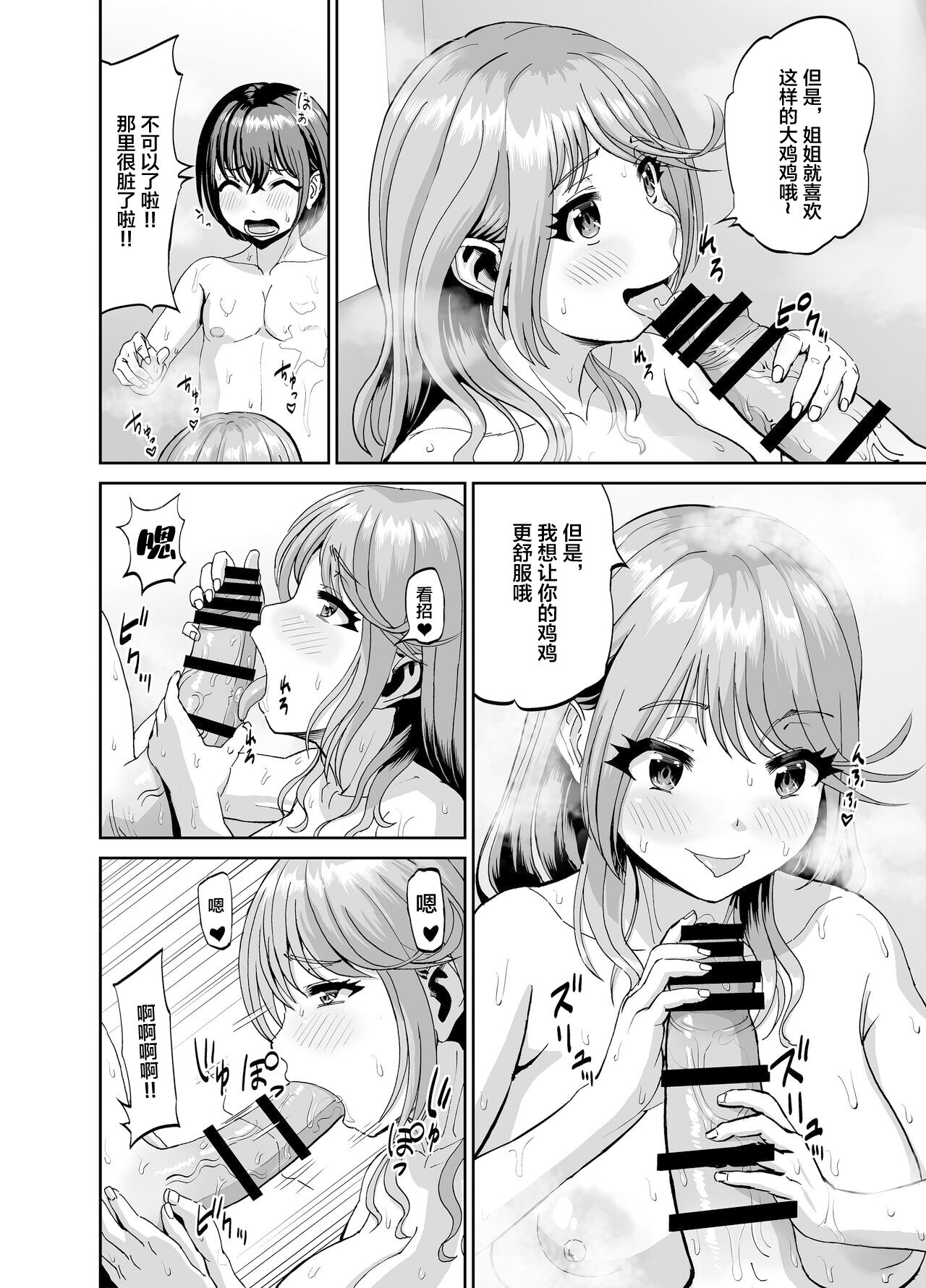 Tonari no Onee-san wa Boku no ni Muchuu Yuuwaku Sarete Hitasura Shiboritorarechau Ohanashi page 9 full