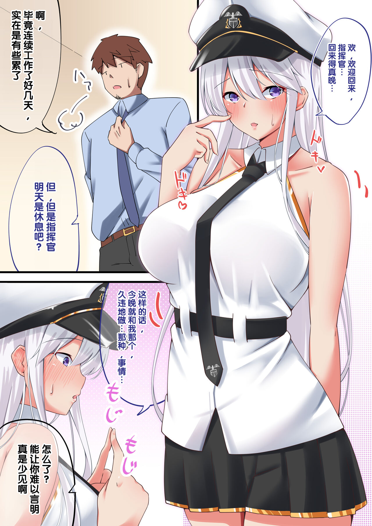 Enterprise to Dosukebe Icha Love Sex | 和企业色气恩爱性交 page 2 full