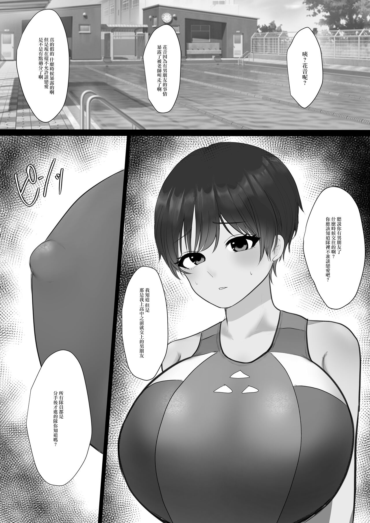 Ore no Kanojo ga Taiiku kyoshi ni Netorareta Ageku Dosukebe Acme Shite ita Ken ni Tsuite page 2 full