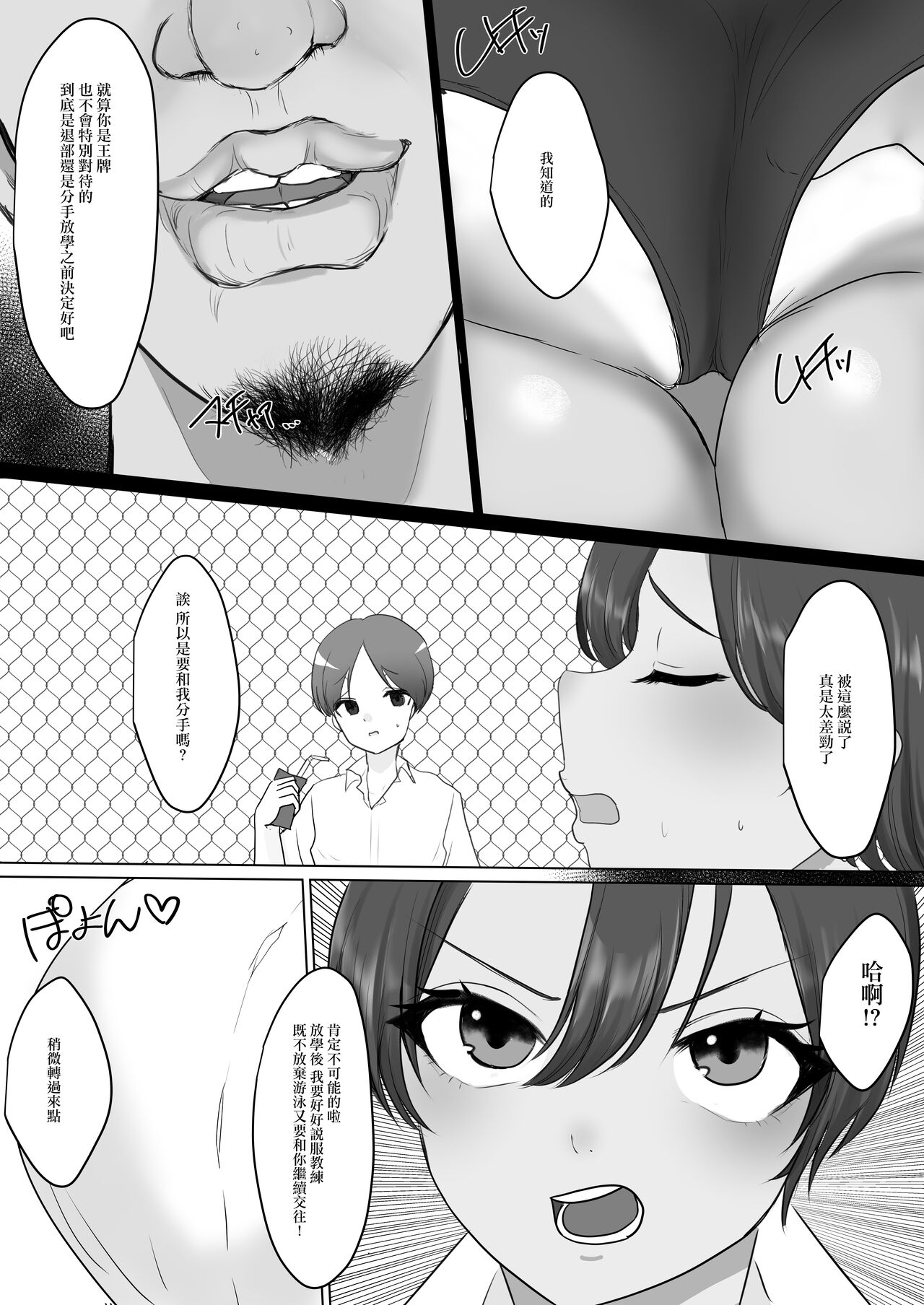 Ore no Kanojo ga Taiiku kyoshi ni Netorareta Ageku Dosukebe Acme Shite ita Ken ni Tsuite page 3 full