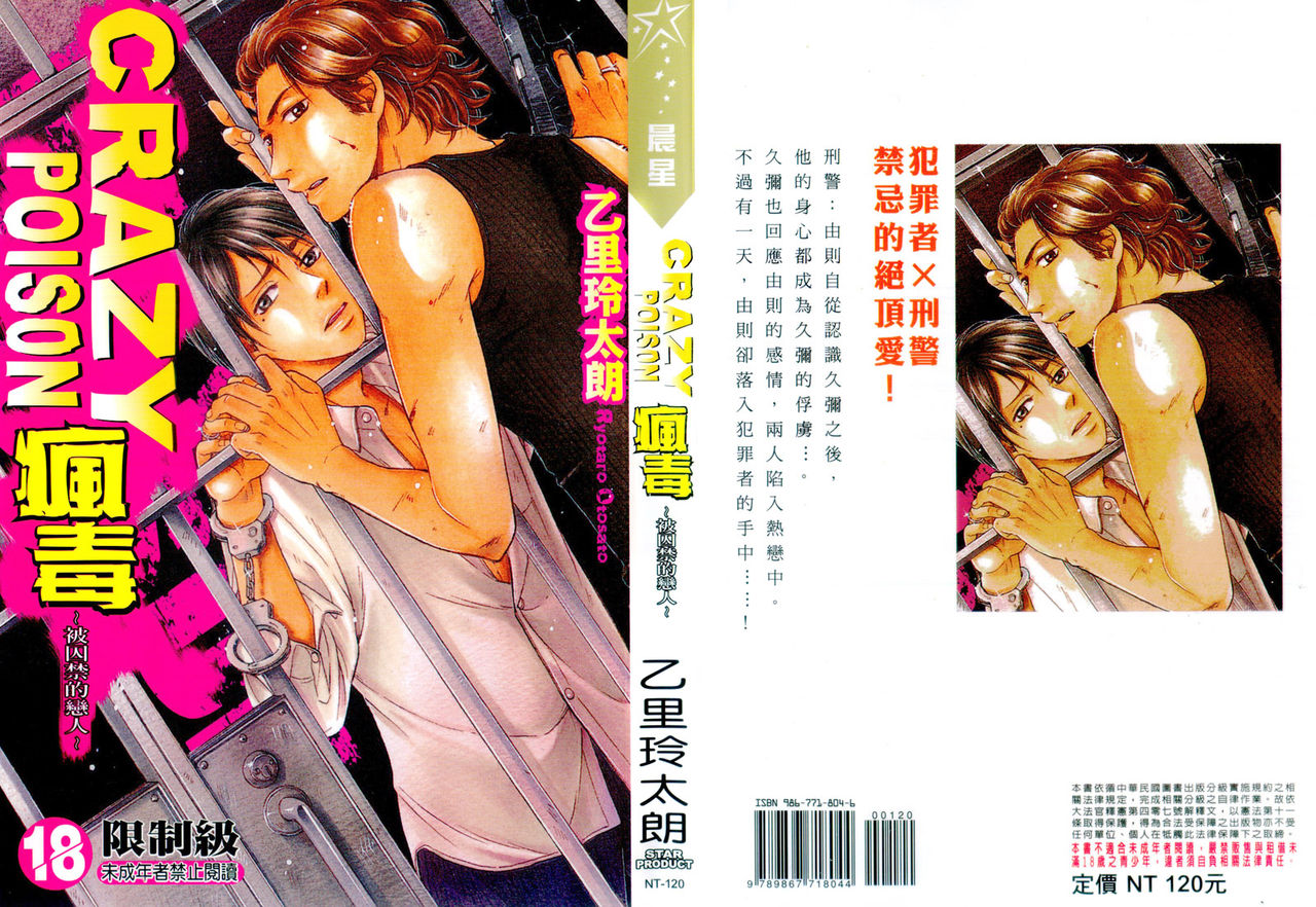 Toraware no Koibito~Crazy Poison page 1 full