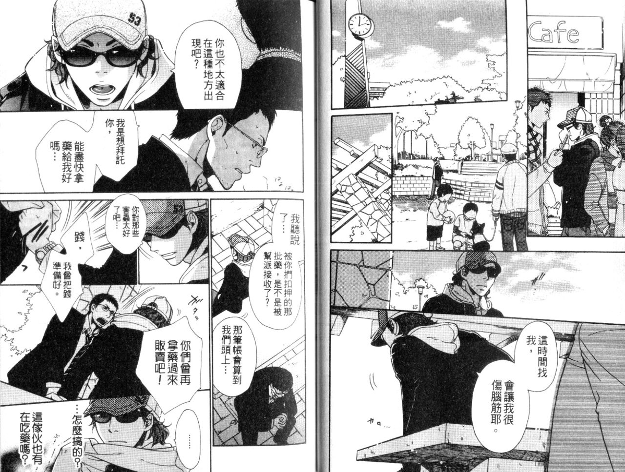 Toraware no Koibito~Crazy Poison page 10 full