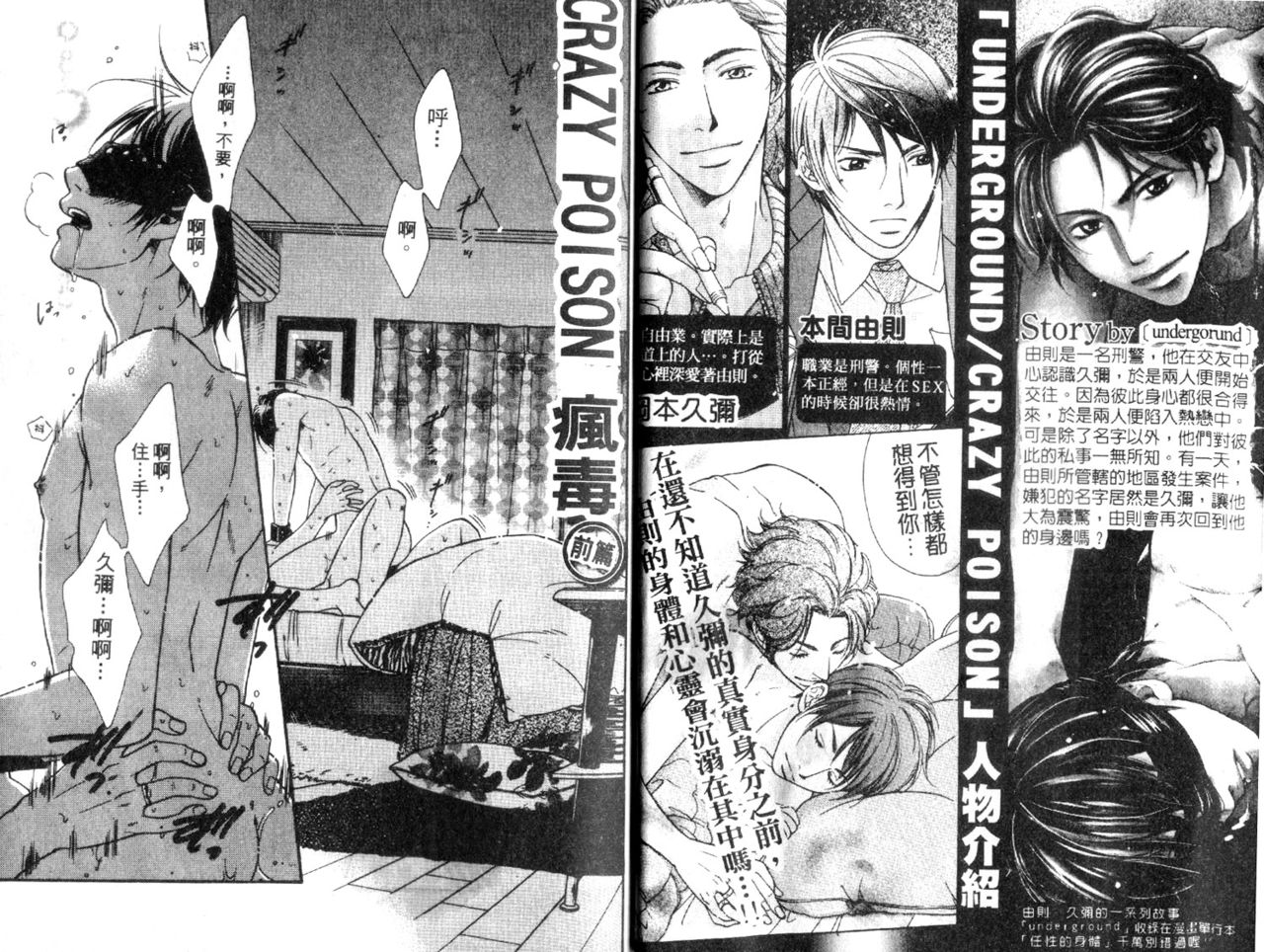 Toraware no Koibito~Crazy Poison page 4 full