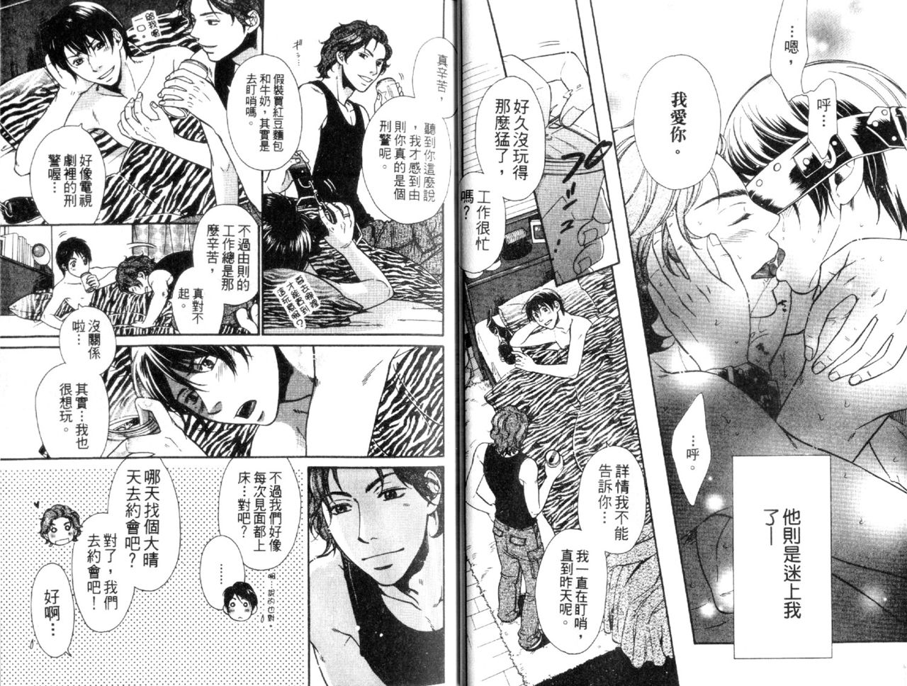 Toraware no Koibito~Crazy Poison page 6 full