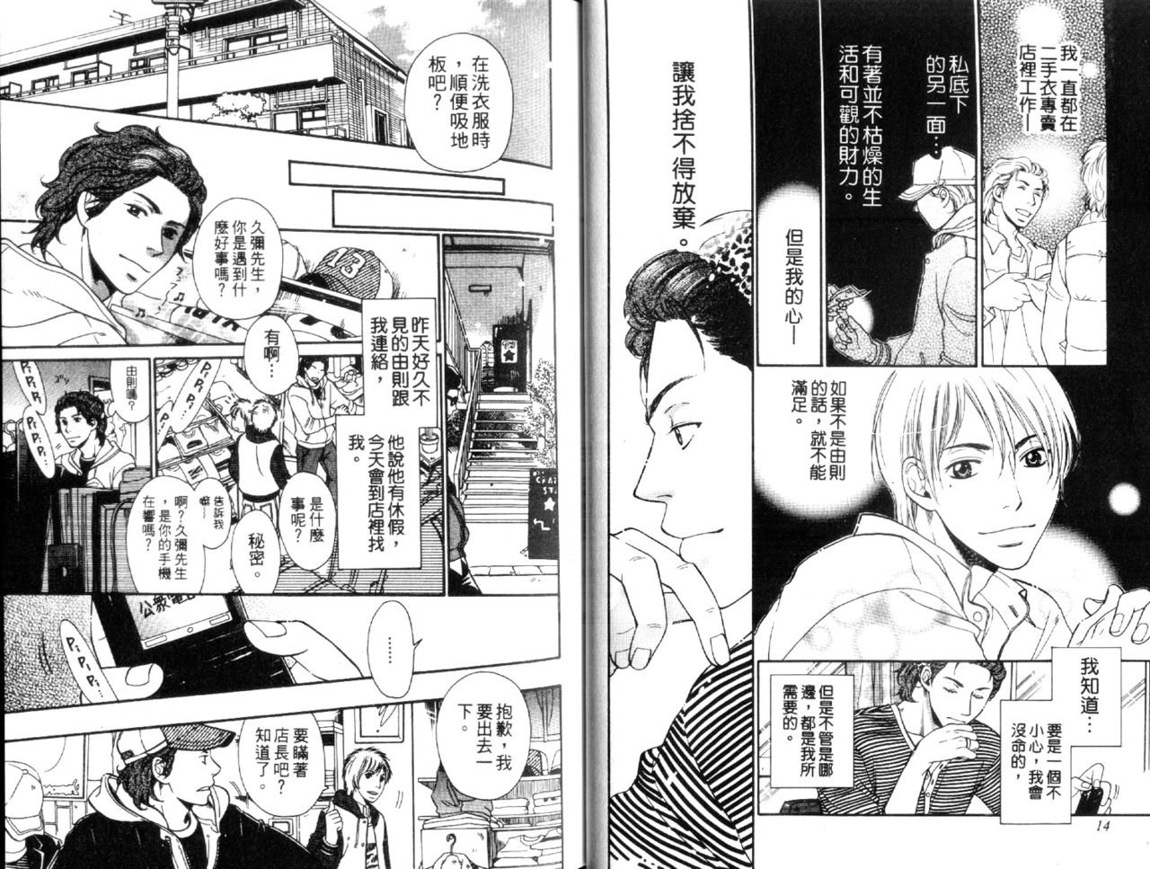 Toraware no Koibito~Crazy Poison page 9 full