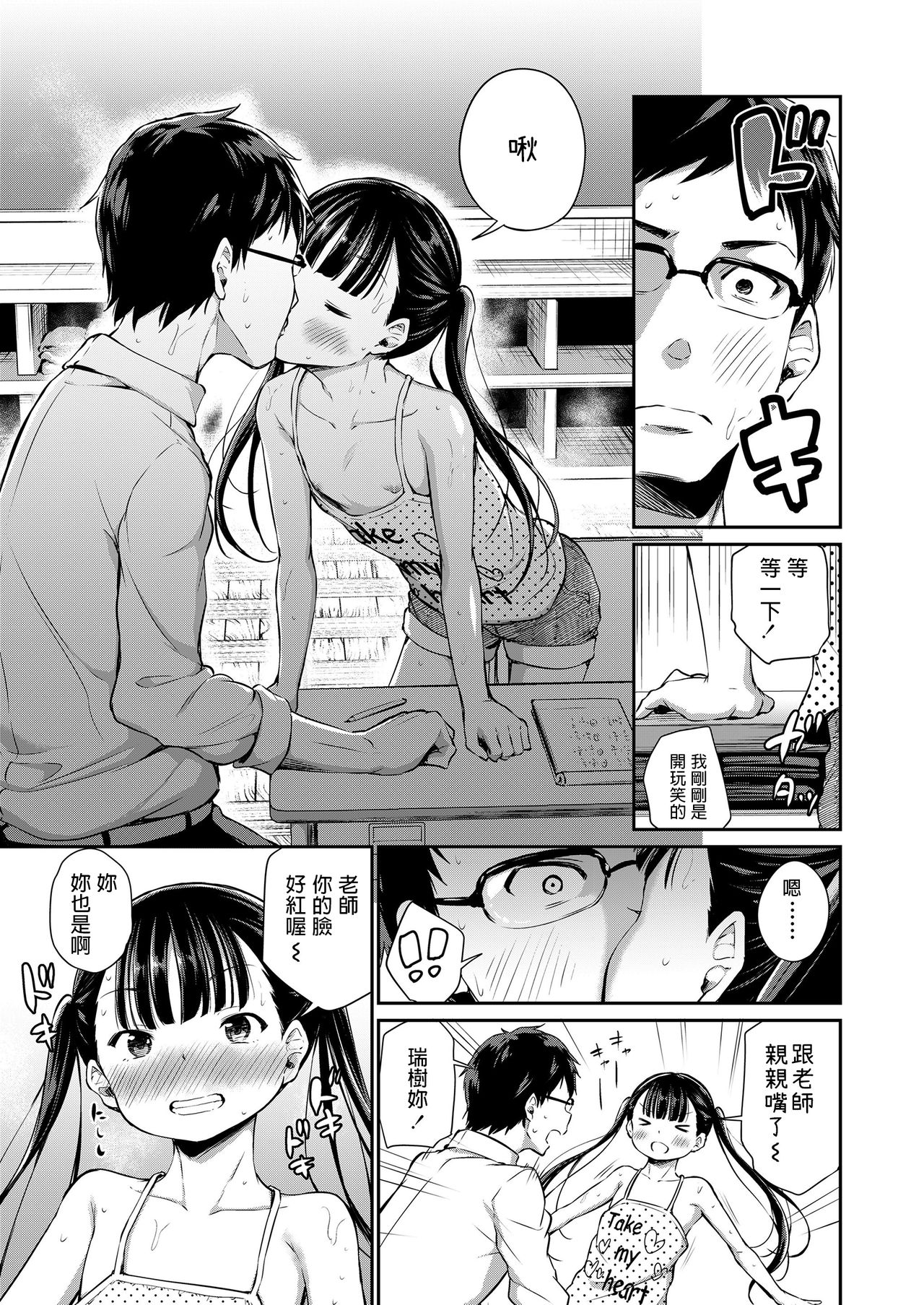 Futari no Kyoushitsu page 5 full
