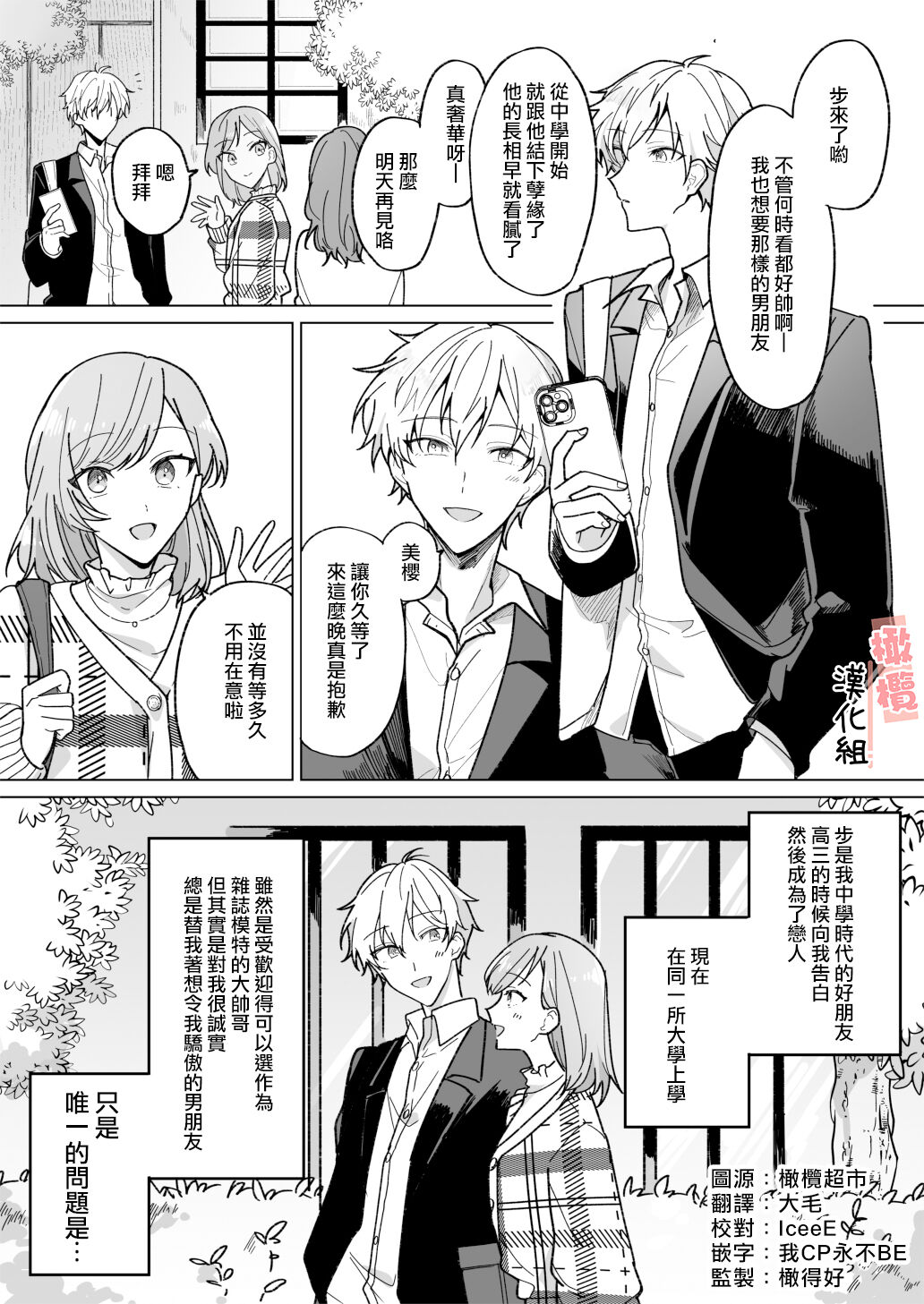 ikemen kareshi ni itazura shitara kawaikute semeru no ga tomaranai｜对帅气男友使坏过于可爱想要一直捉弄他 page 2 full