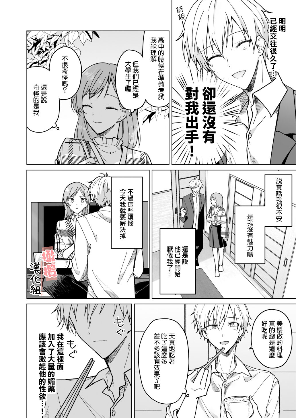 ikemen kareshi ni itazura shitara kawaikute semeru no ga tomaranai｜对帅气男友使坏过于可爱想要一直捉弄他 page 3 full