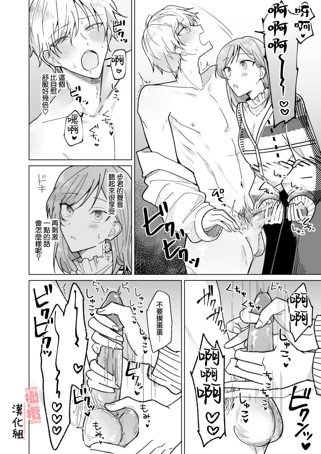 ikemen kareshi ni itazura shitara kawaikute semeru no ga tomaranai｜对帅气男友使坏过于可爱想要一直捉弄他 page 9 full