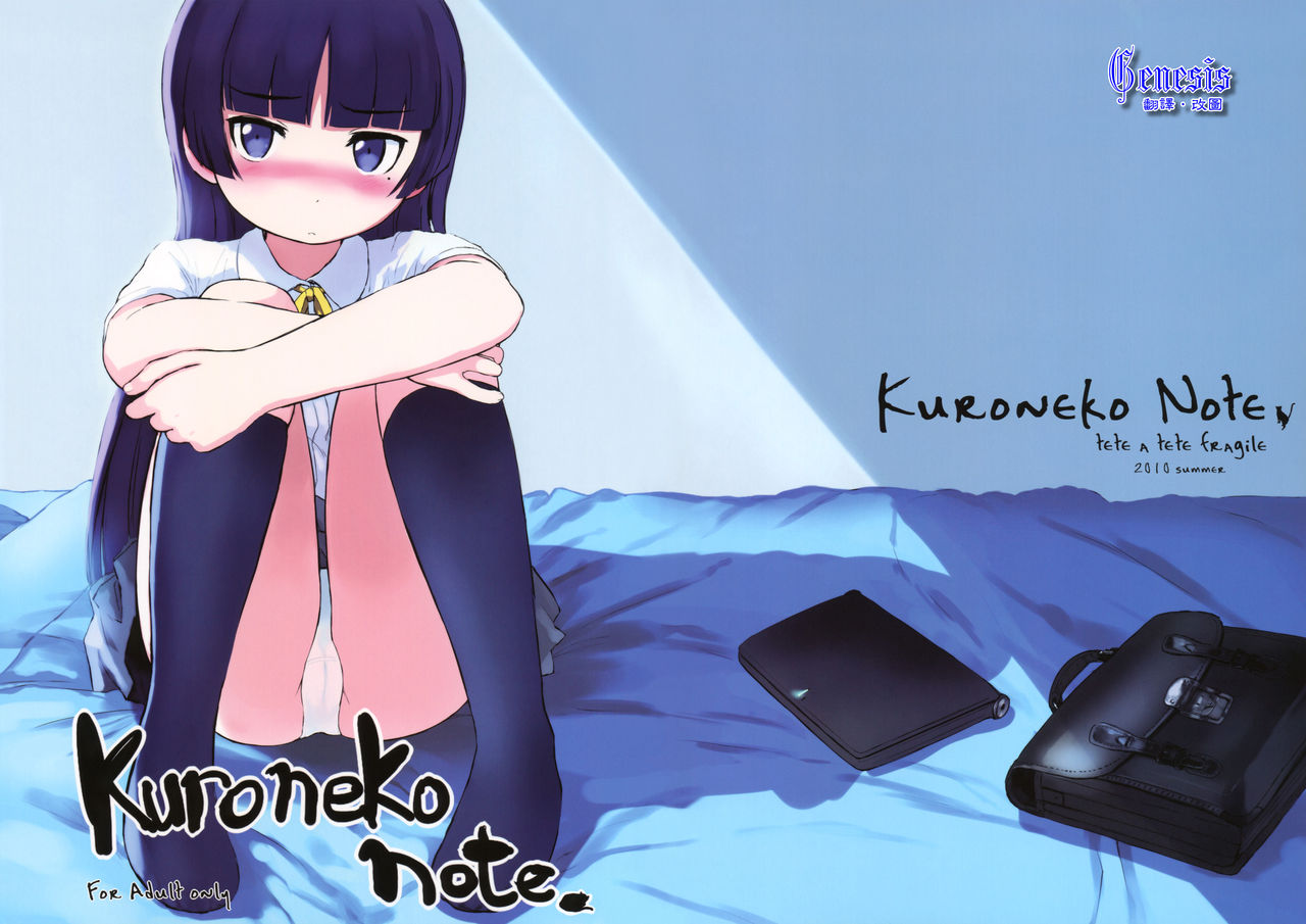Kuroneko Note. page 1 full