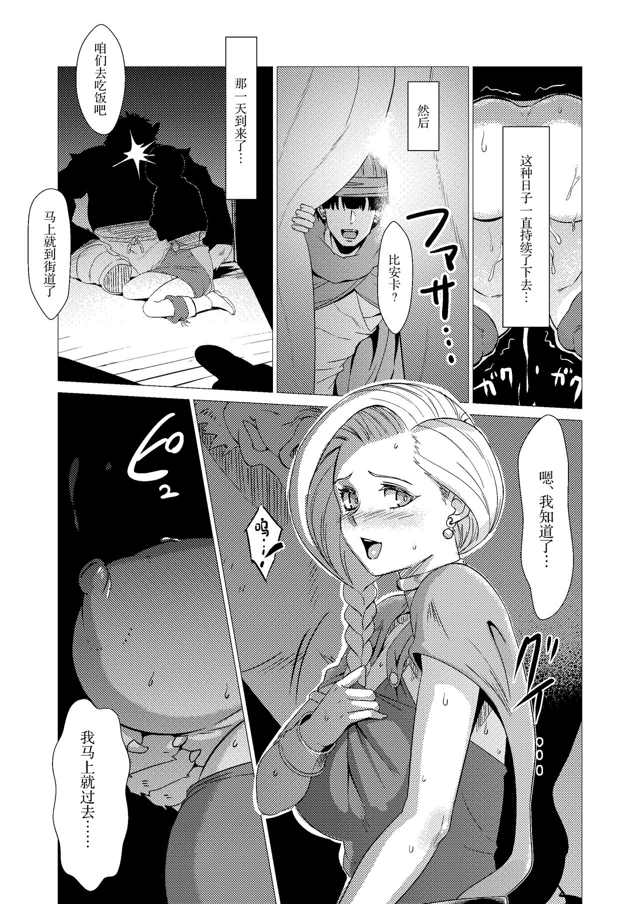 Basha no Naka page 10 full