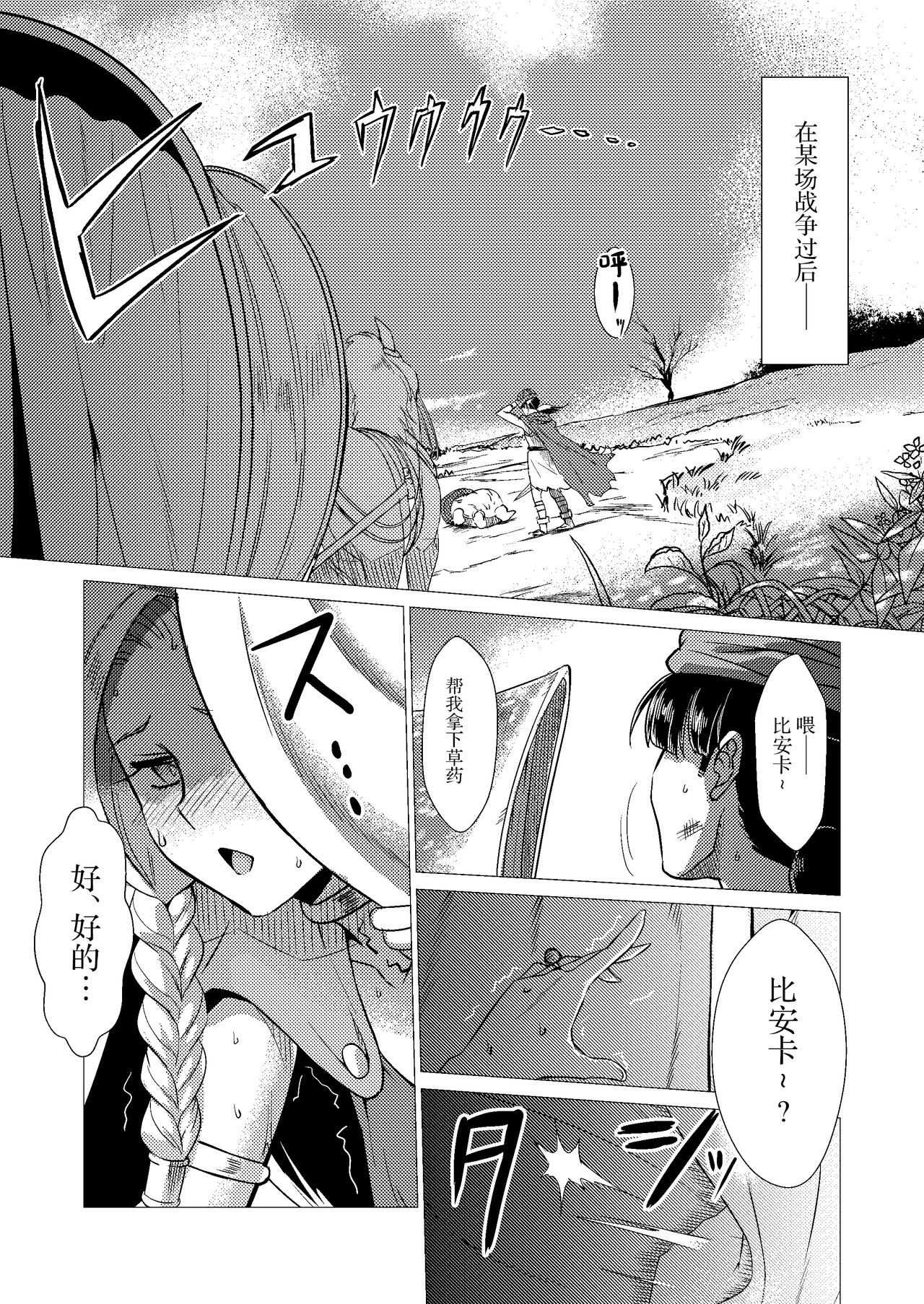 Basha no Naka page 3 full