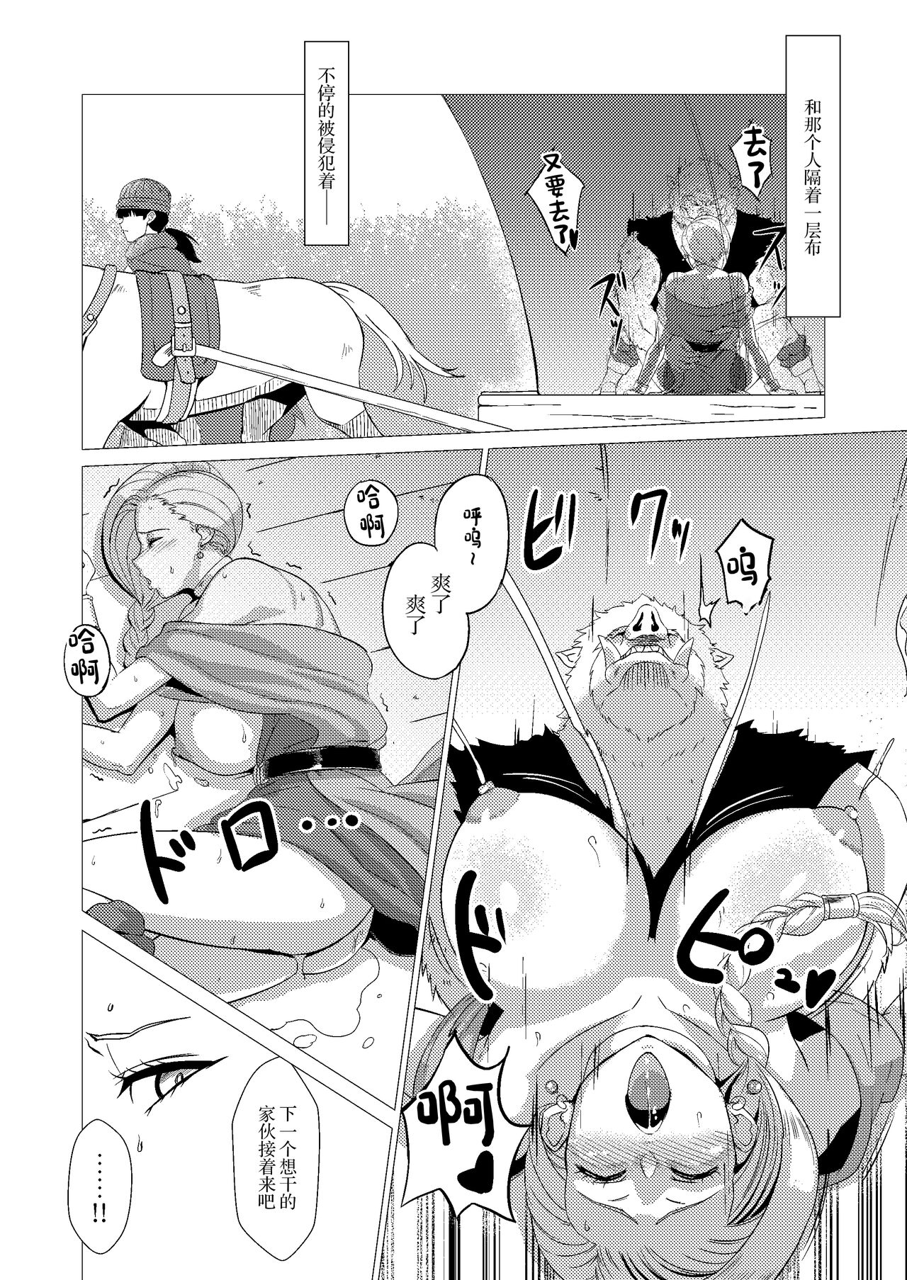 Basha no Naka page 7 full