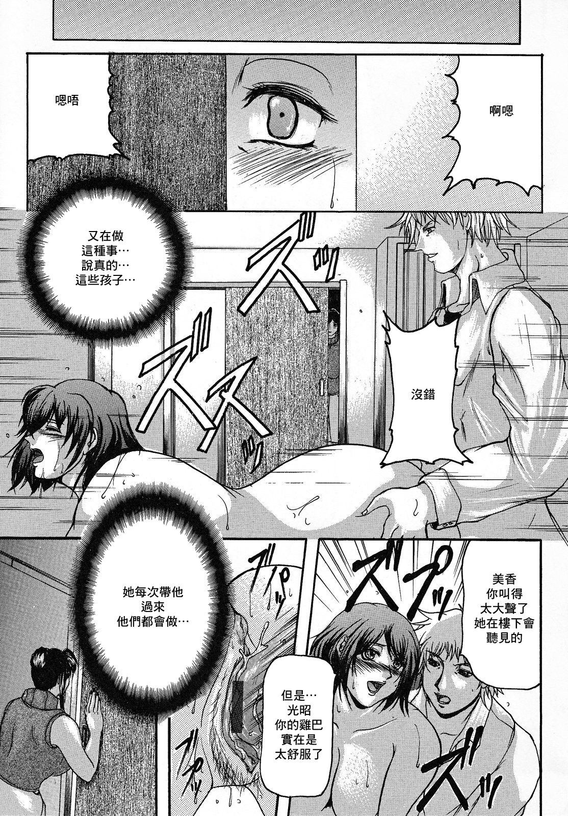 Kanojo no Hahaoya page 3 full