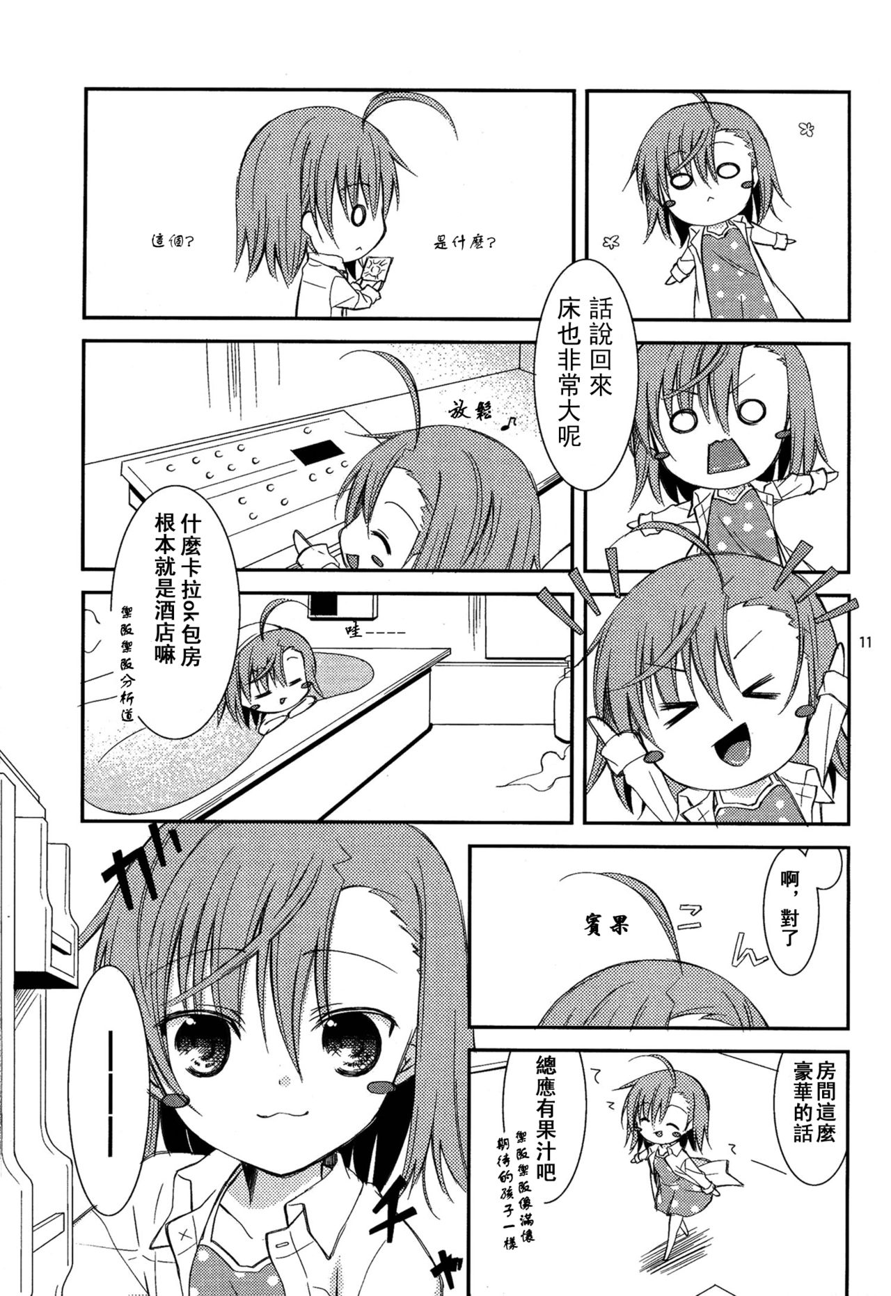 BITTER x BITTER x SWEET! page 10 full