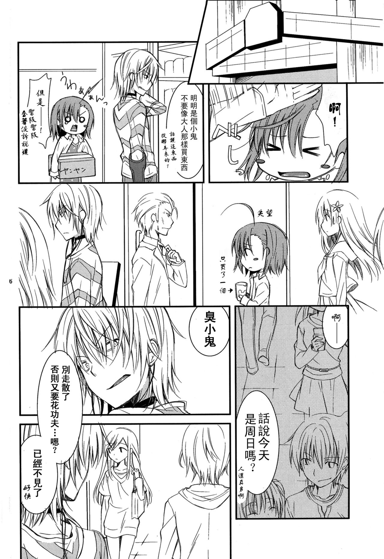 BITTER x BITTER x SWEET! page 5 full