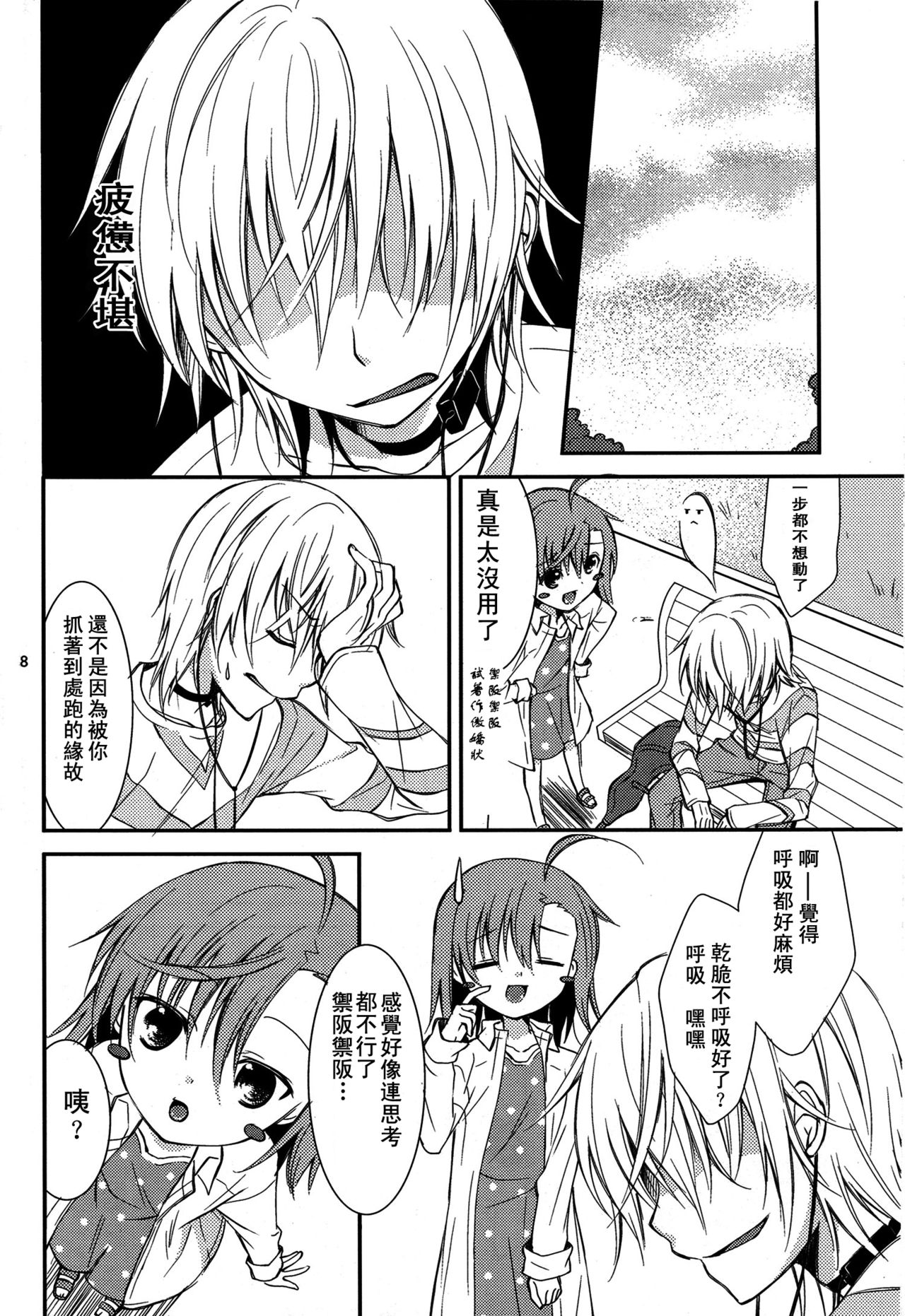 BITTER x BITTER x SWEET! page 7 full