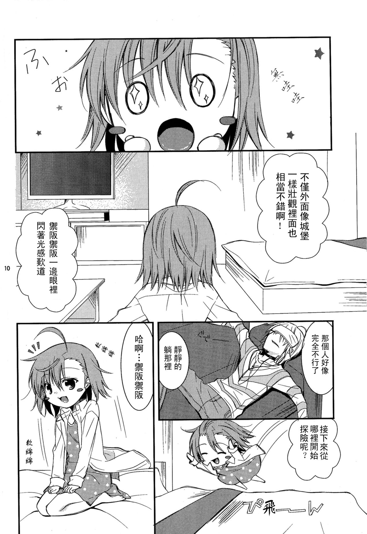 BITTER x BITTER x SWEET! page 9 full