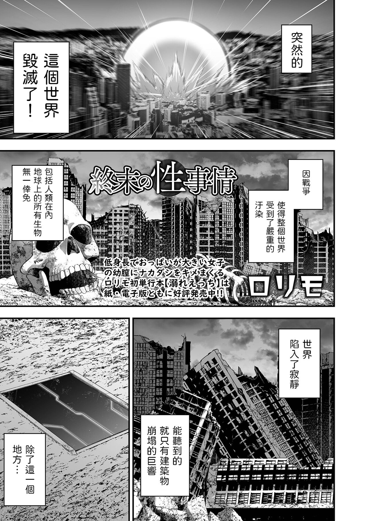 Shuumatsu no Sei Jijou page 1 full