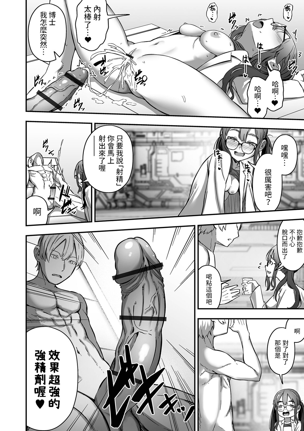 Shuumatsu no Sei Jijou page 10 full