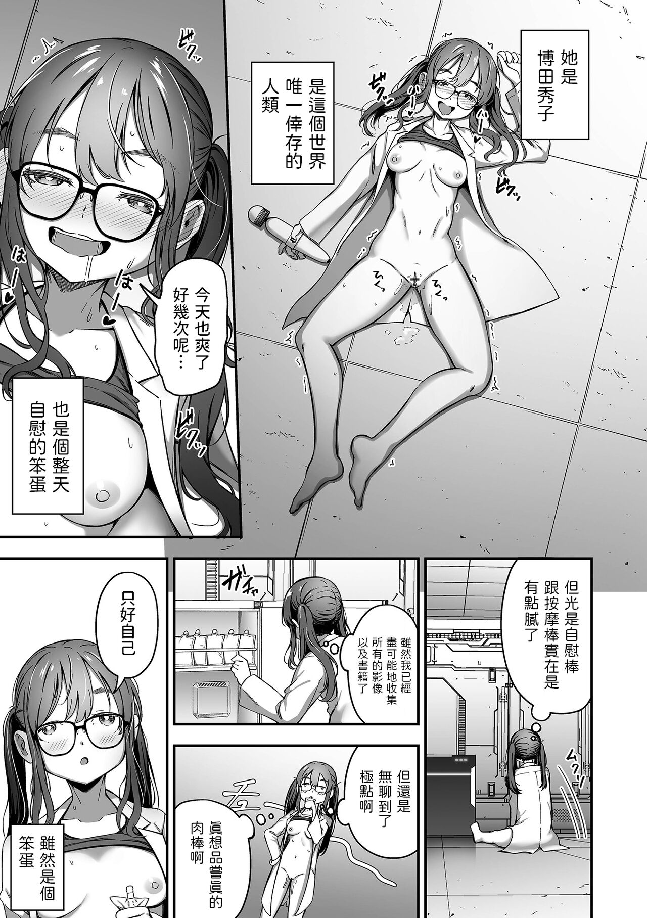 Shuumatsu no Sei Jijou page 3 full