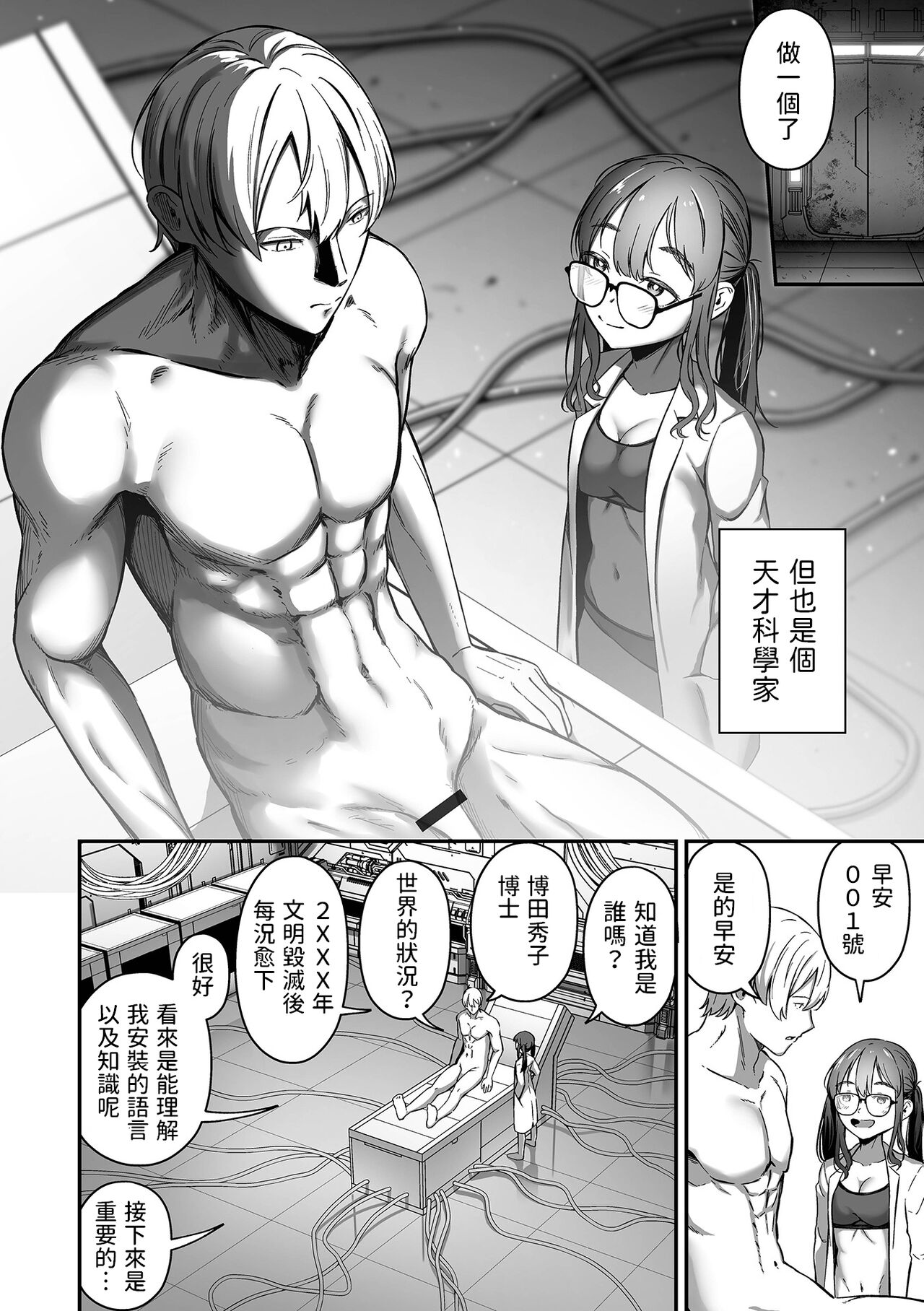 Shuumatsu no Sei Jijou page 4 full