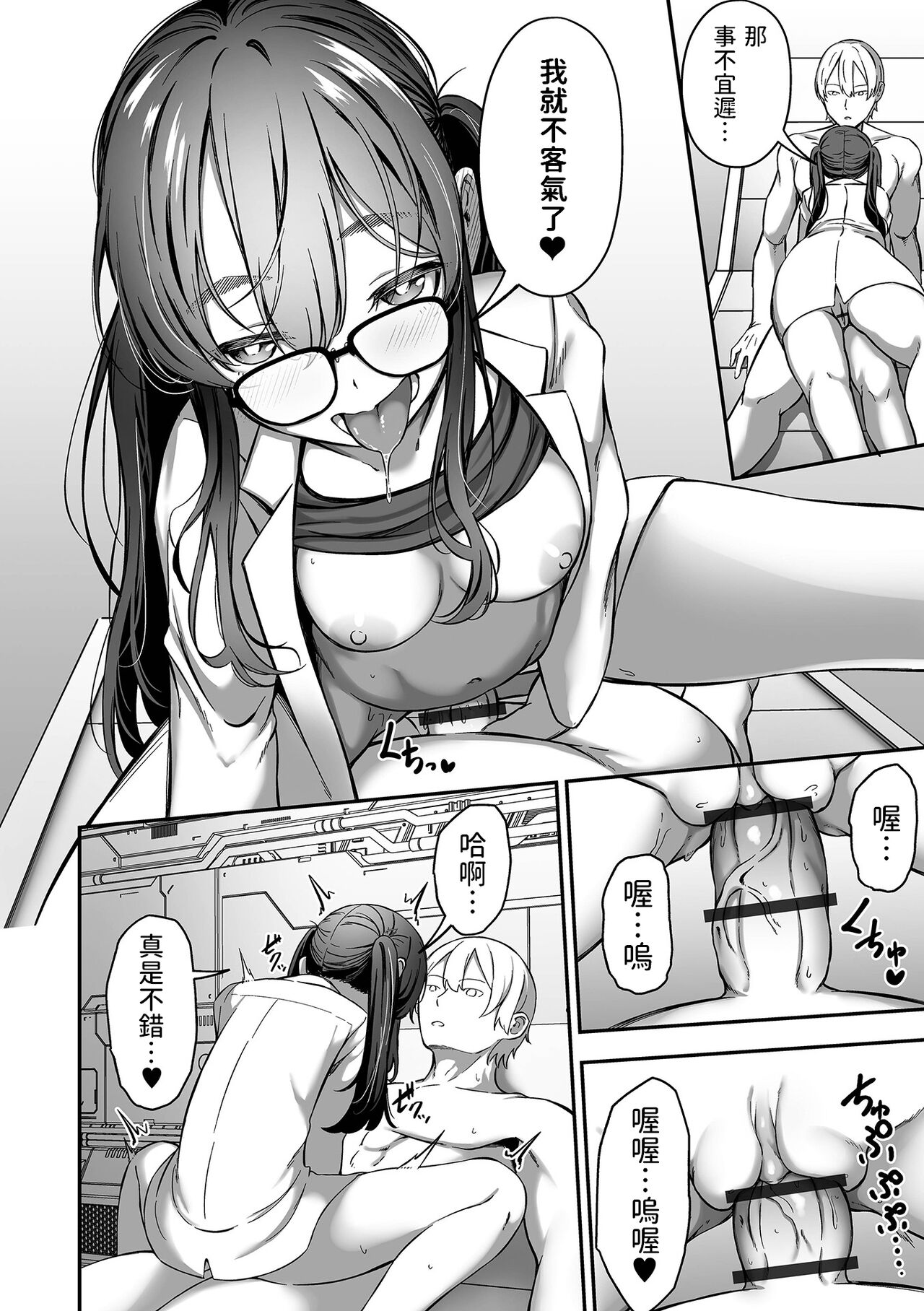 Shuumatsu no Sei Jijou page 6 full