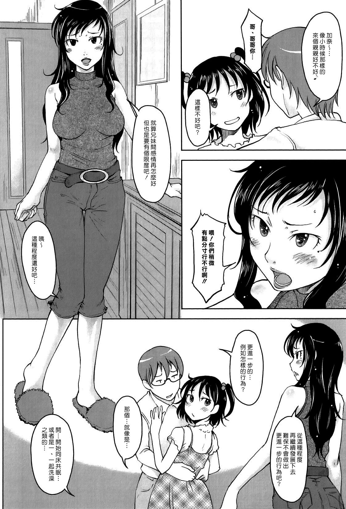 妹以上母親未満 page 2 full