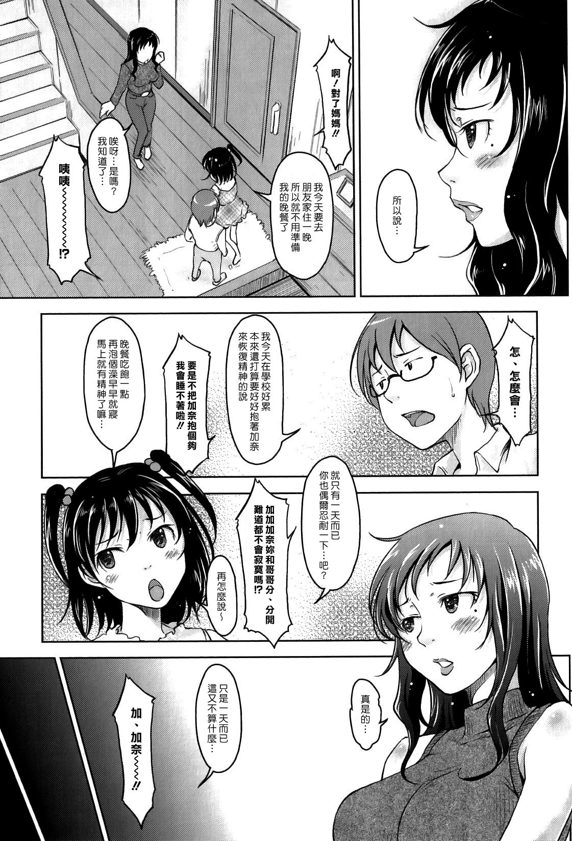 妹以上母親未満 page 3 full