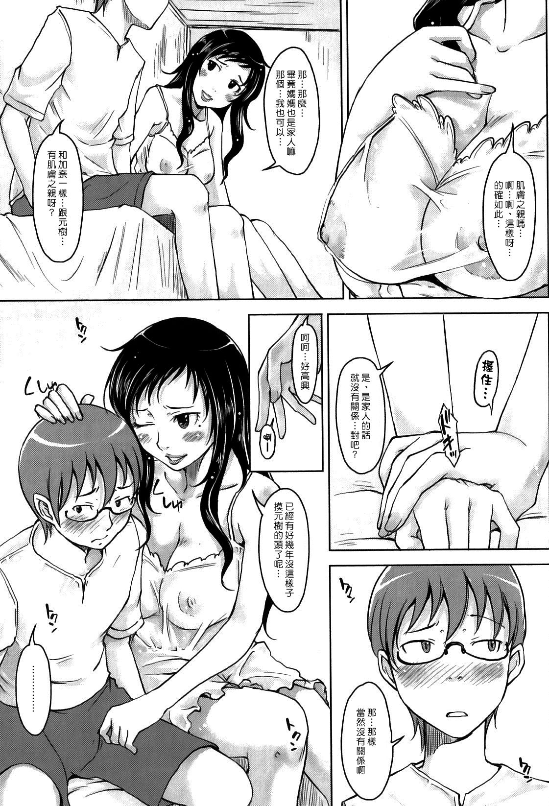 妹以上母親未満 page 5 full