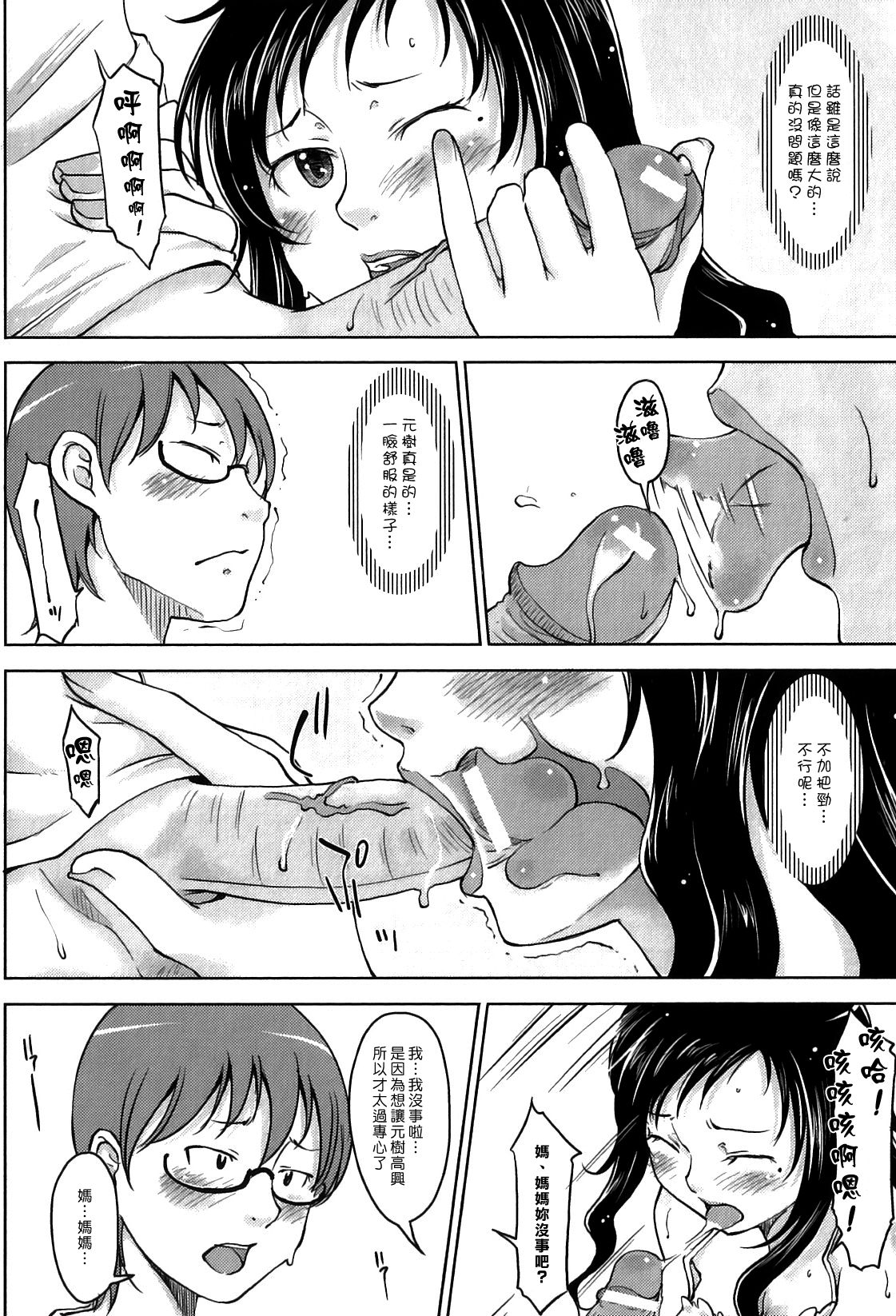 妹以上母親未満 page 8 full